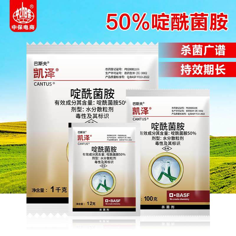 凯泽德国巴斯夫 啶酰菌胺葡萄草莓油菜灰霉早疫菌核病农药杀菌剂