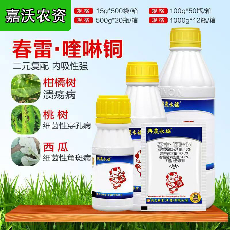 兴农永福45%春雷霉素杀菌剂图片