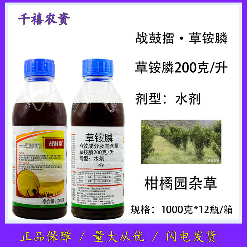 滨农草铵膦20%战鼓擂草安磷 果园荒地工厂牛筋杂草速效正品除草剂