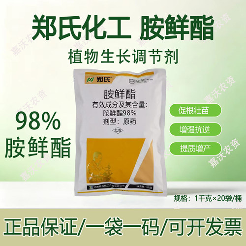 胺鲜酯郑氏化工郑氏化工调节剂