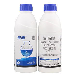 中化奇露30%氟吗啉番茄马铃薯晚疫病霜霉病农药杀菌剂100ml-1L