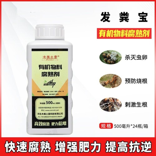 木美土里发粪宝菌剂鸡鸭猪马牛羊粪农家肥有机肥粪便发酵剂em菌种