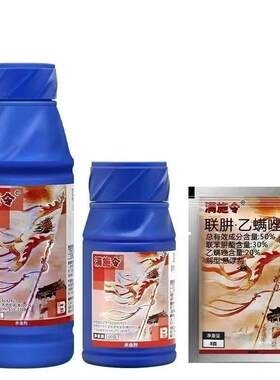 盈辉满施令50联苯肼酯乙螨唑杀螨