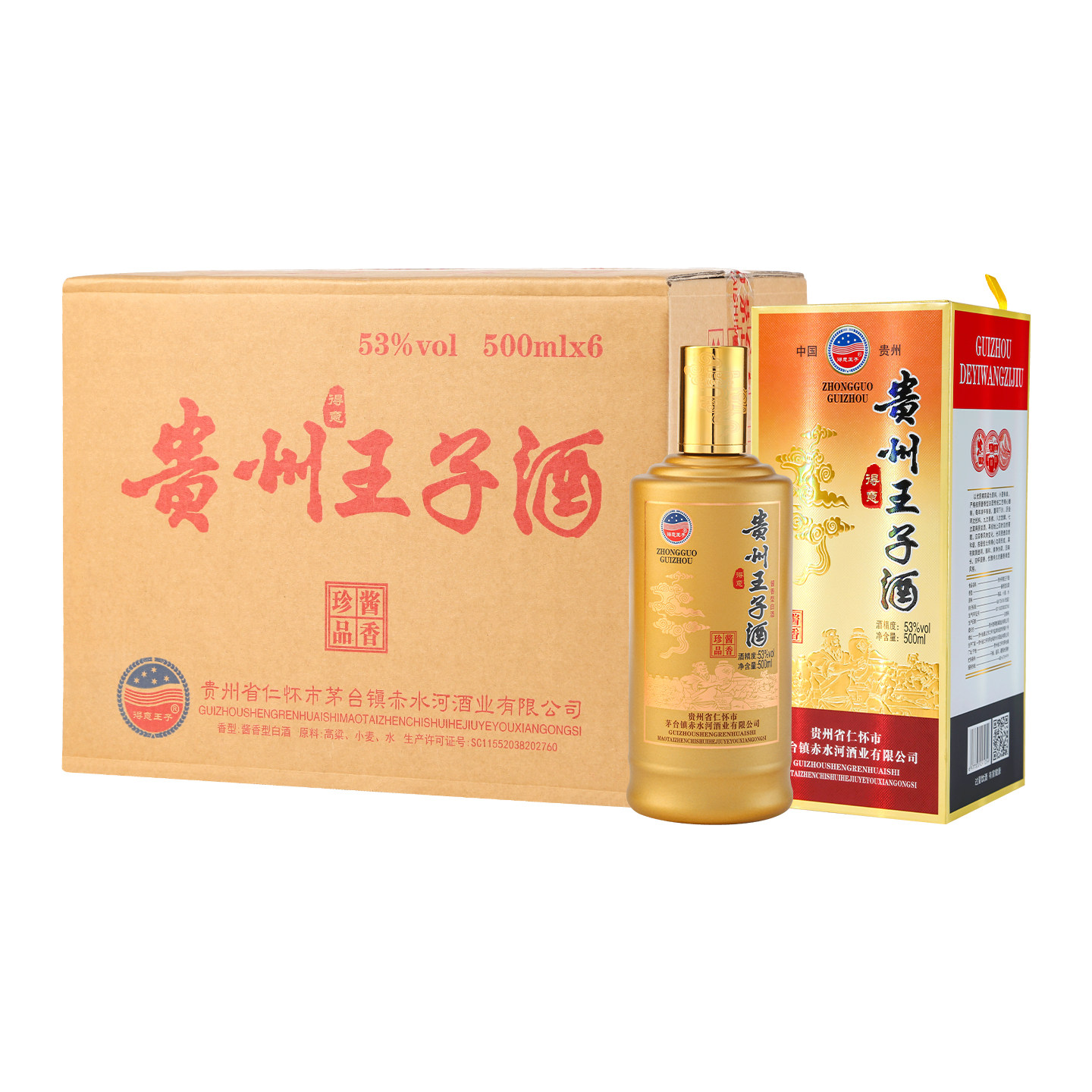 贵州王子酒53度珍品酱香型白酒500ml*6瓶装整箱精品纯粮酿造