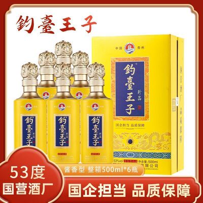 钓台王子酱香53度500ml*6瓶整箱
