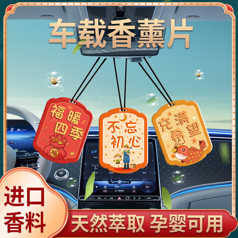 车载香片香薰挂件网红汽车香水挂饰男女车内持久香薰卡片母婴可用