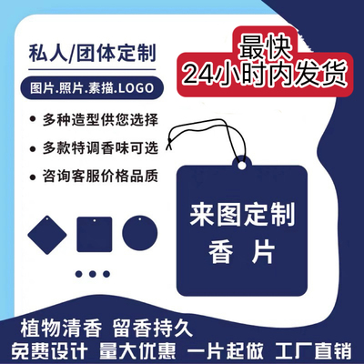 来图定制logo车载香薰挂式商业