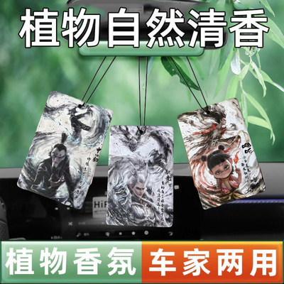 哪吒魔童降世汽车香片