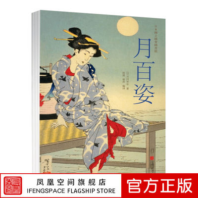 百资月冈芳浮世绘艺术书籍美人画