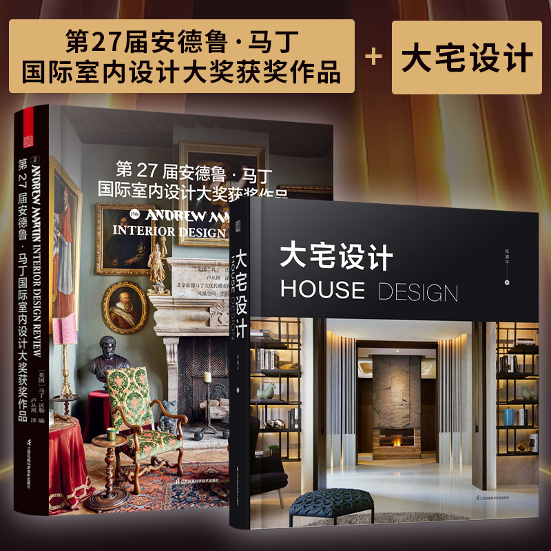 第27届安德鲁马丁大宅设计