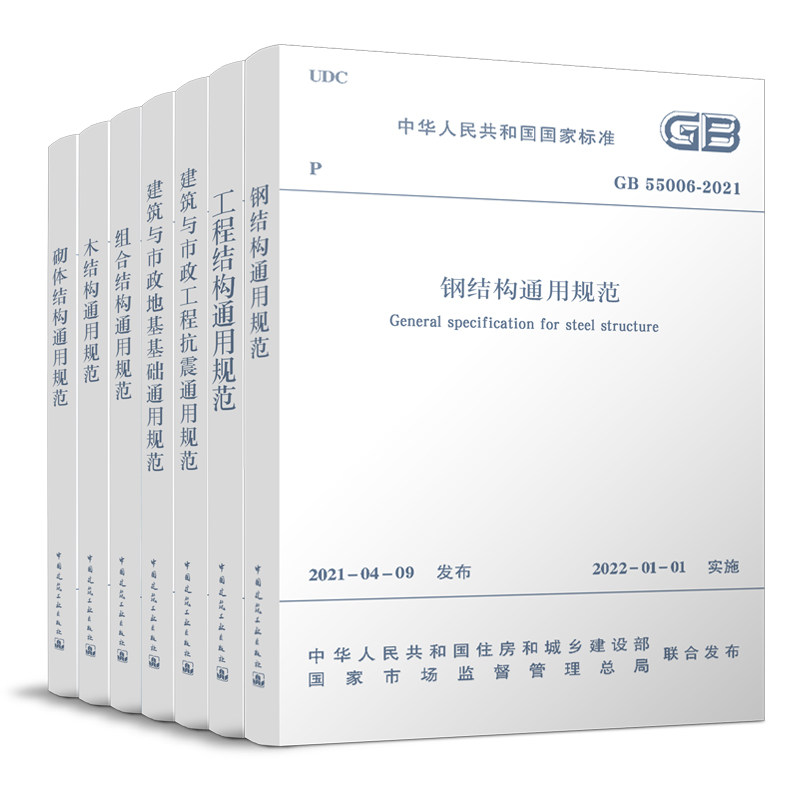 结构结构通用规范标准