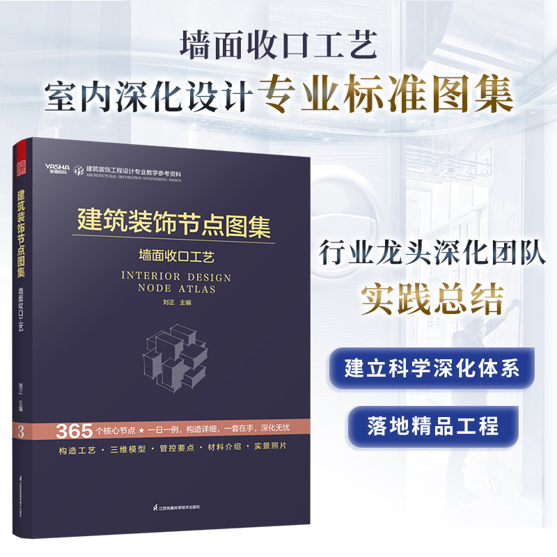 建筑装饰节点图集墙面收口工艺