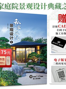 赠CAD图纸私家庭院景观设计