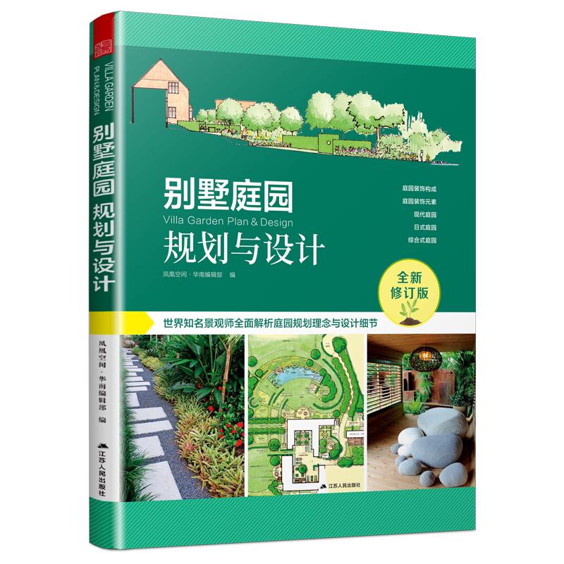 官方正版别墅庭园规划设计