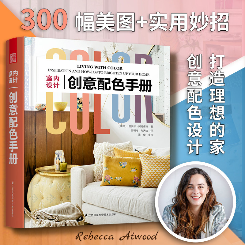 室内设计创意配色手册 软装配色内设计色彩搭配手册色彩设计创意配色宝典配色色彩书籍软陈装计 配色手册室内装修设计书籍