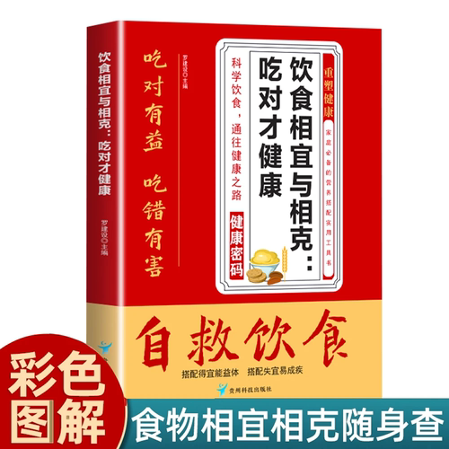 自救饮食饮食相宜相克吃对才健康