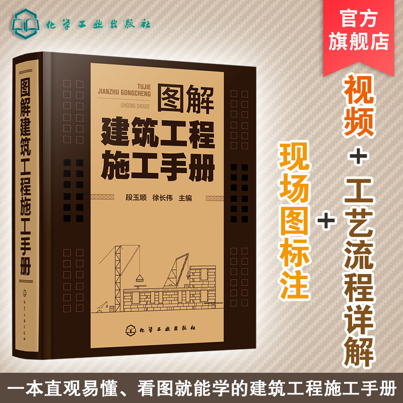 图解建筑工程施工手册