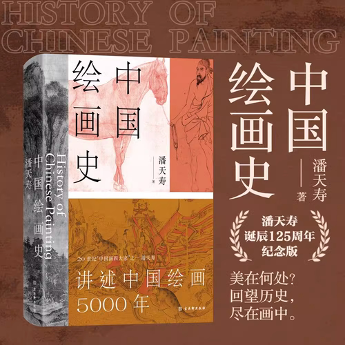 附赠五牛图+书签中国绘画史
