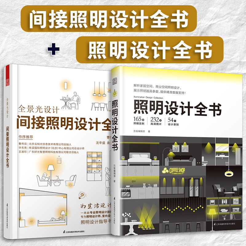 间接照明设计全书+照明设计全书