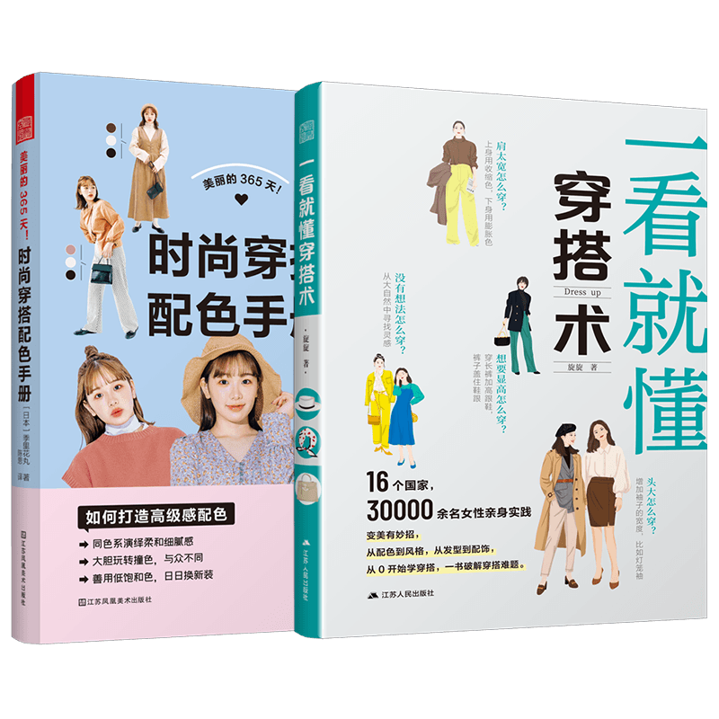 美丽时尚穿搭一看就懂穿搭术