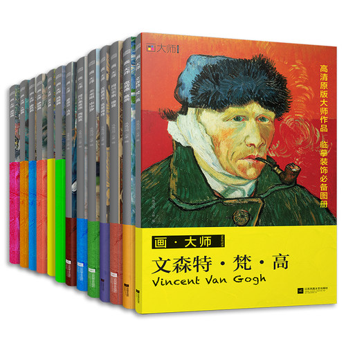 13册共320张画大师艺术作品画卡