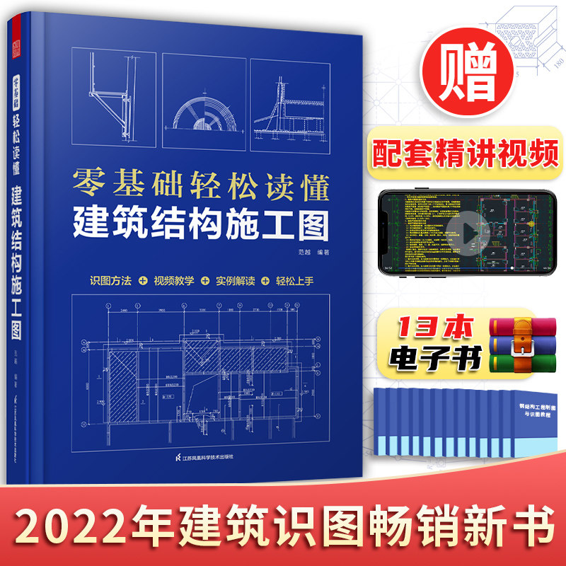 2022新版】建筑识图零基础轻松读懂建筑结构施工图 别墅自建房建筑工程识图建筑学书籍建筑施工图设计钢筋混凝土结构零基础入门