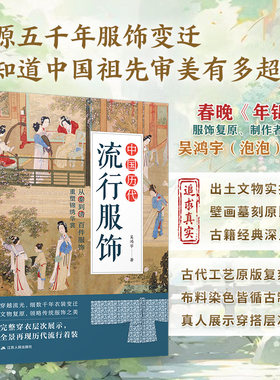 中国历代流行服饰春晚《年锦》