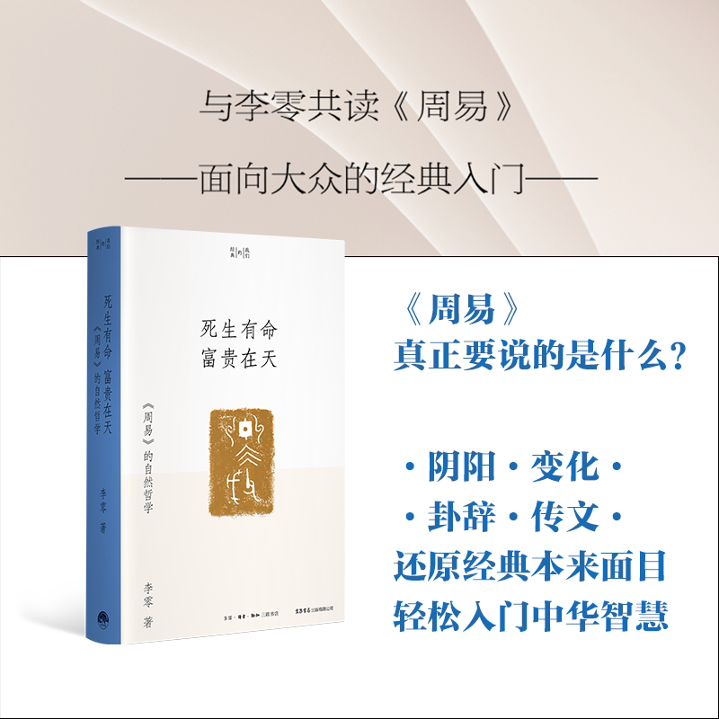 死生有命富贵在天:《周易
