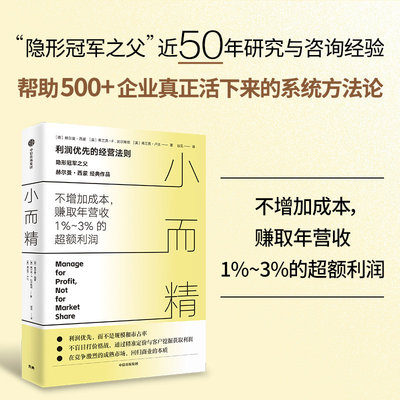 小而精利润优先而不是规模市占率
