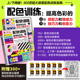 下 两本书帮你解决色彩搭配问题宝典秘籍用大量训练提升配色水平突破设计瓶颈 配色训练 上 官方正版 自选