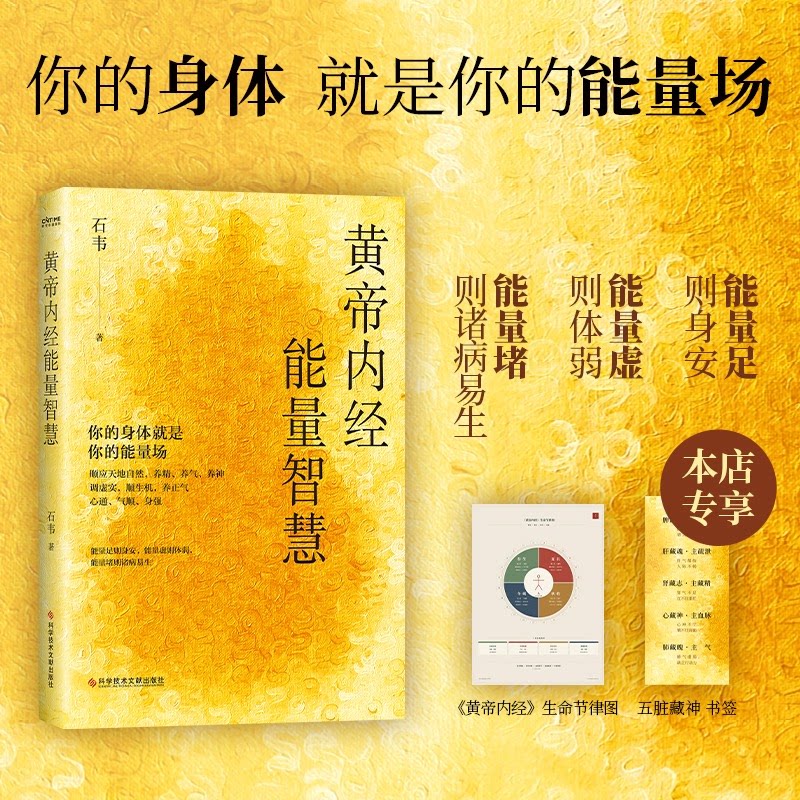 黄帝内经能量智慧中华传统文化