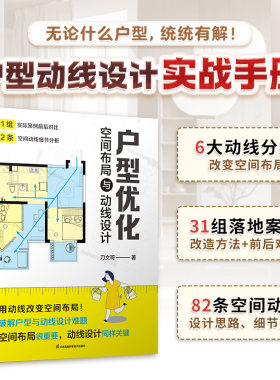 户型优化空间布局与动线设计