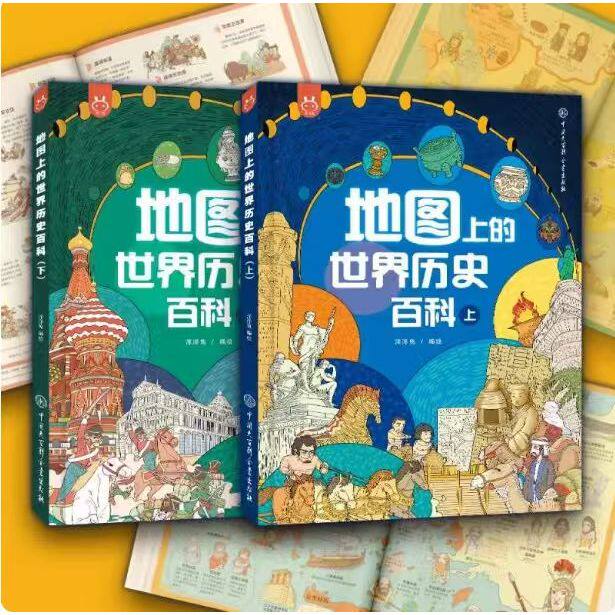 地图上的世界历史百科上下册