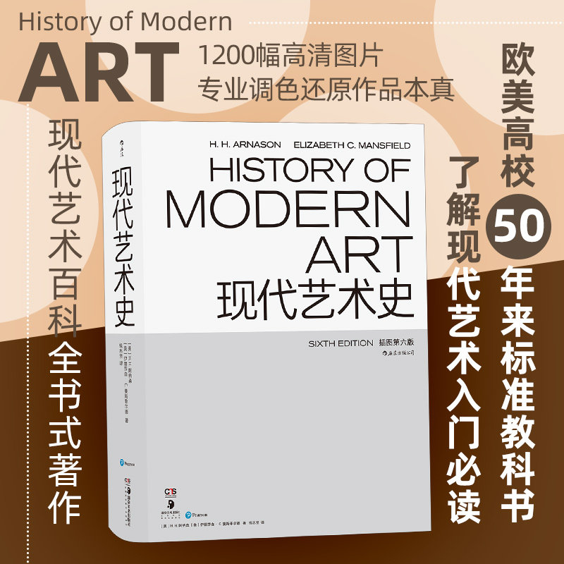 后浪现代艺术史入门百科全书