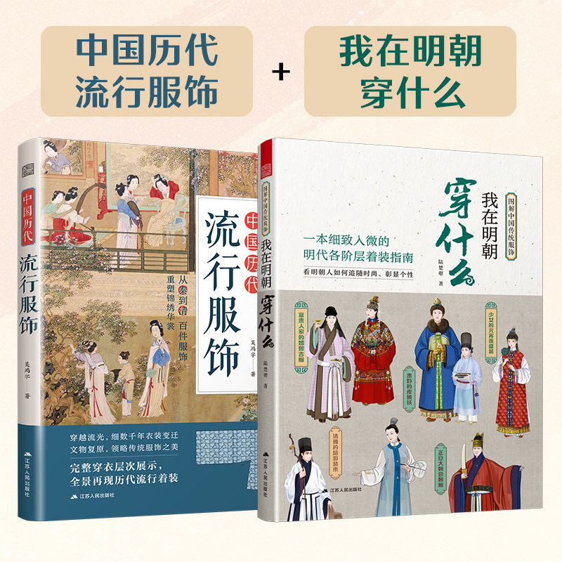 中国历代流行服饰我在明朝穿什么