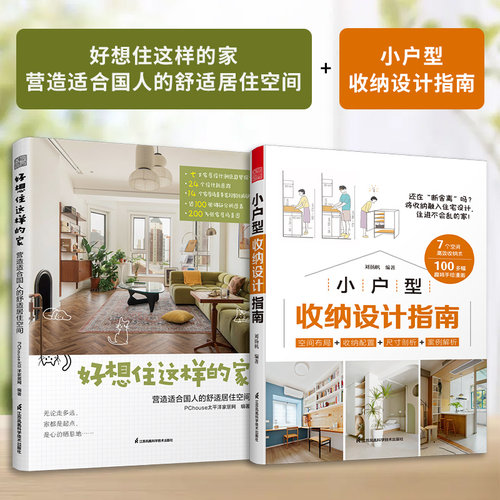 好想住这样的家营造适合国人