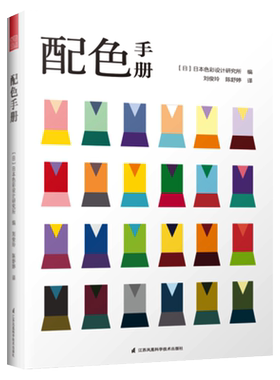 销量超10万册的超实用配色手册