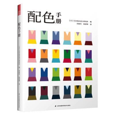 销量超10万册的超实用配色手册