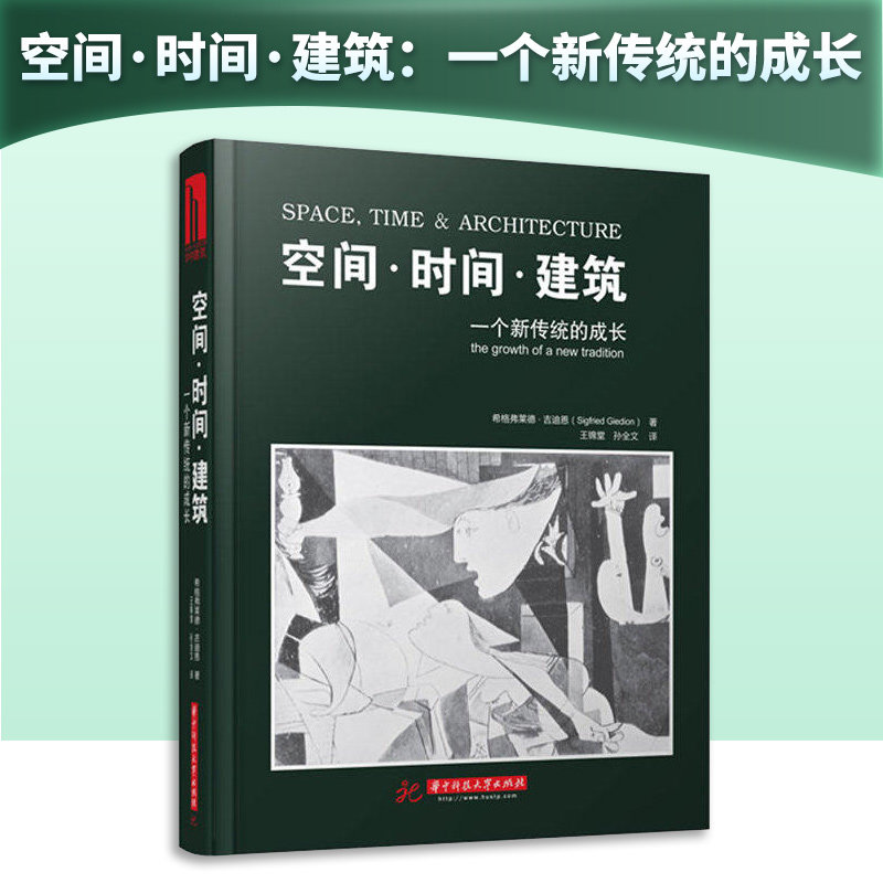 空间.时间.建筑官方正版