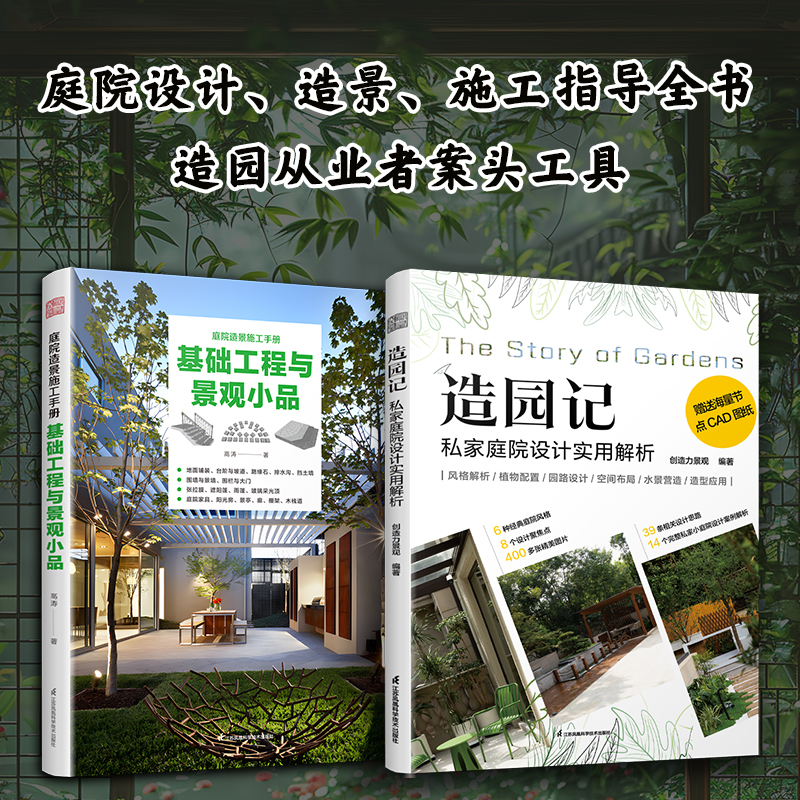 基础工程与景观小品造园记