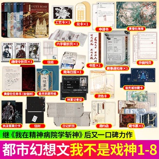 【官方正版】我不是戏神8祭神舞7帝神道6通天劫/345/12任选 绘朱颜绣红尘戏中人极光君 三九音域我不是戏神 斩神