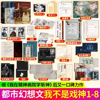 我不是戏神8祭神舞7帝神道6通