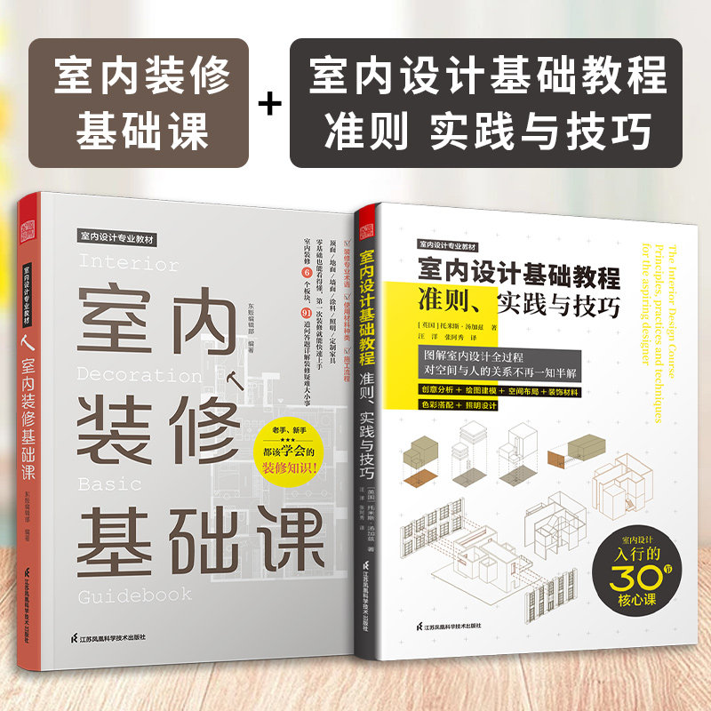 室内装修基础课+室内设计