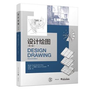 第二版 透视绘图以及如何应用获取 揭示了推进视觉感知与图形表达 轴测绘图 设计效果 基础认知过程通过多视点绘图 设计绘图