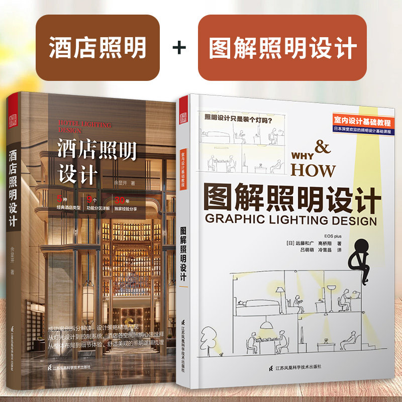 酒店照明+图解照明设计