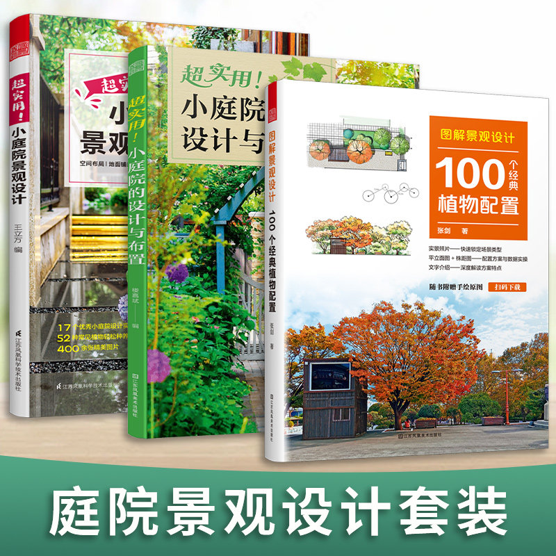 超实用!小庭院景观设计