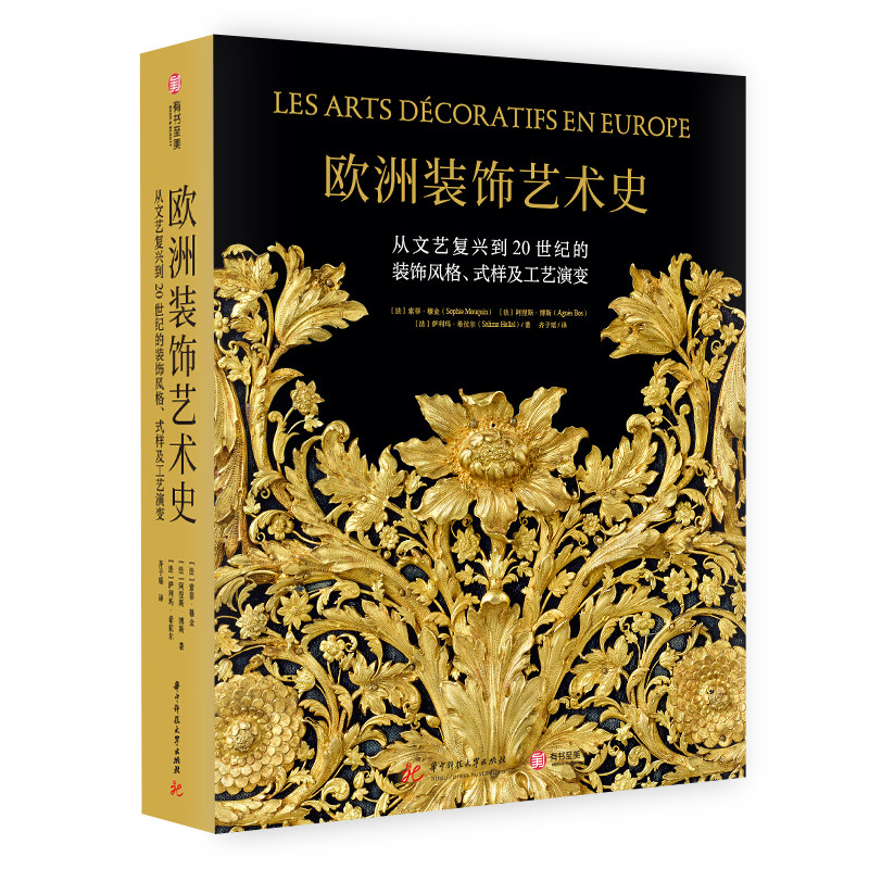 欧洲装饰艺术史从文艺复兴v