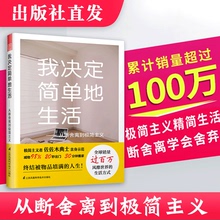 哲学家居极简主义书籍断舍离收纳人生整理收纳技能技巧小户型家庭整理 我决定简单地生活佐佐木典士著成功励志书籍收纳整理书生活