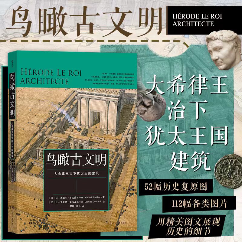 水彩手绘复原图重现古犹太王国建筑历史文物考古城市建筑复原图艺术