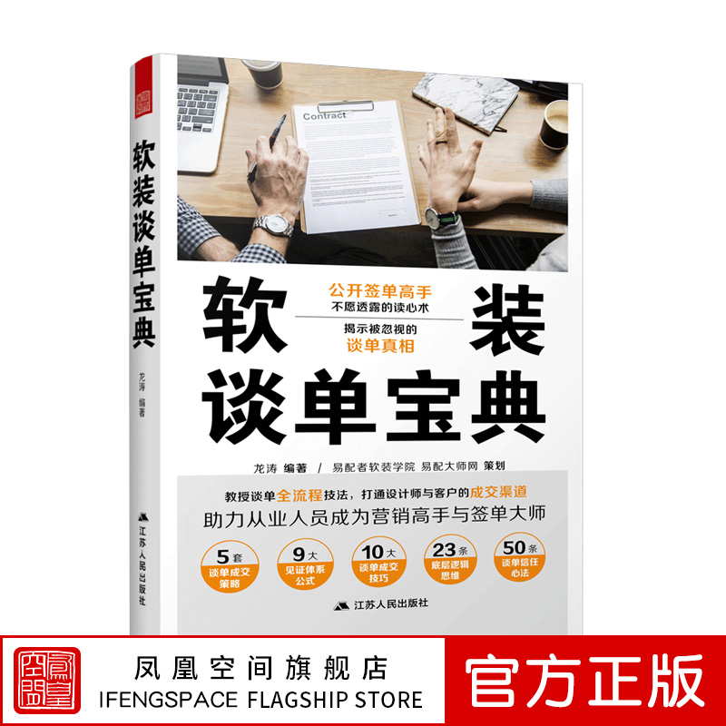 软装谈单宝典营销心理学销售书籍空间设计设计师书籍营销口才市场教学教材说话技巧和话术技巧书籍畅销书正版书籍